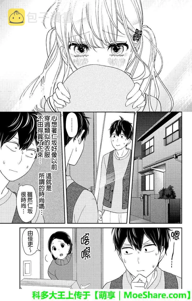 第138话 第3页