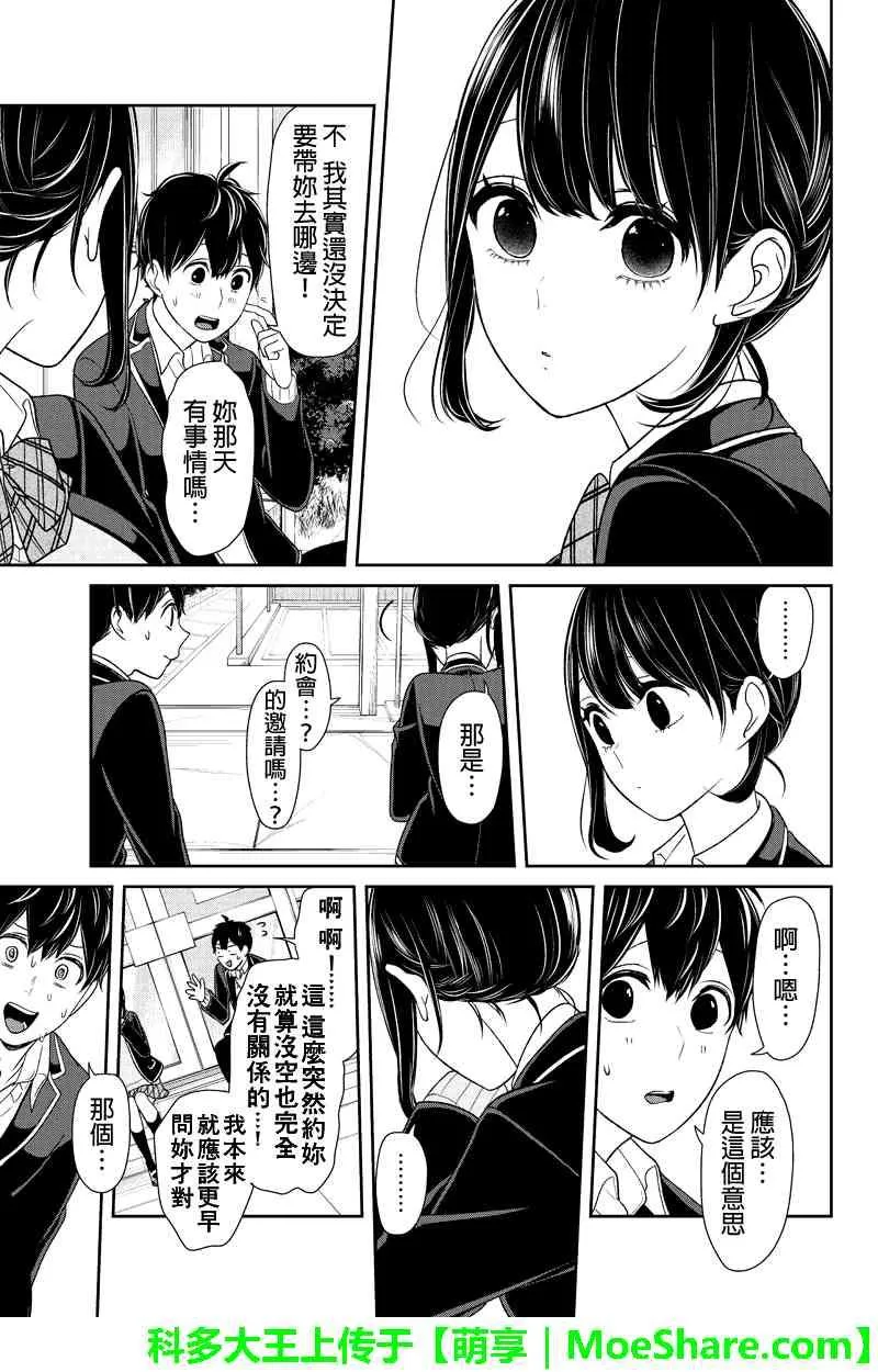 第138话 第7页