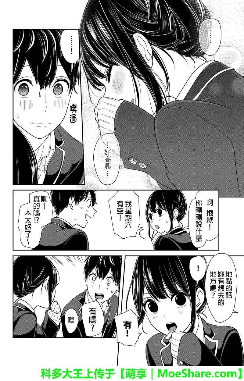 第138话 第8页