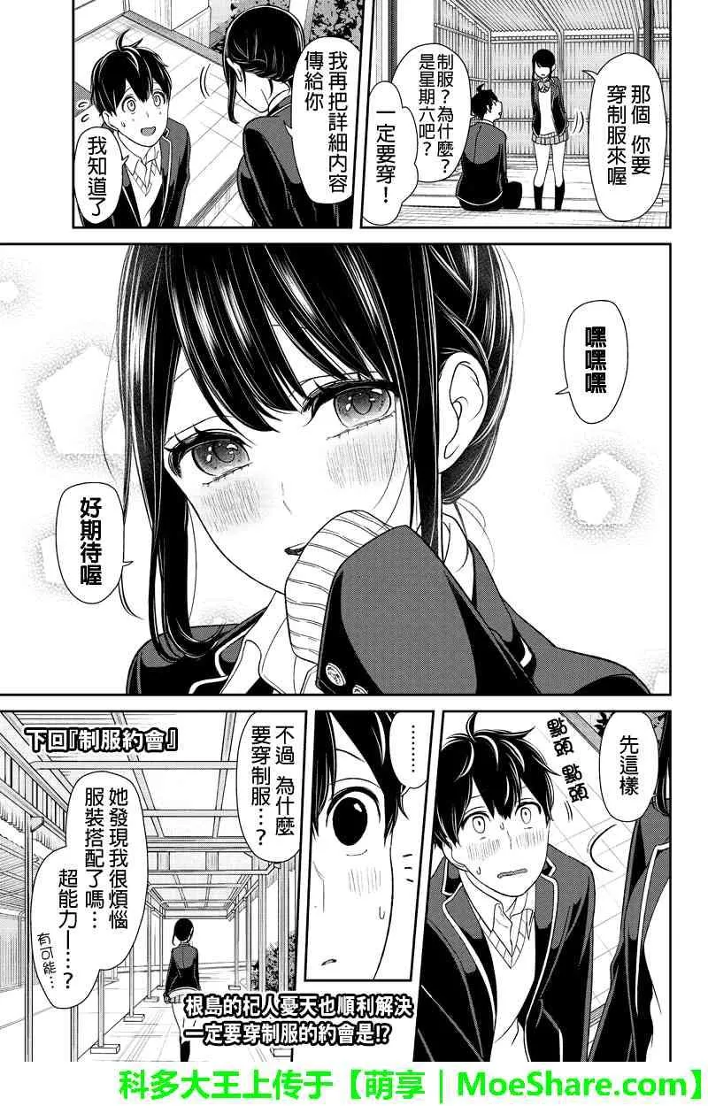 第138话 第9页