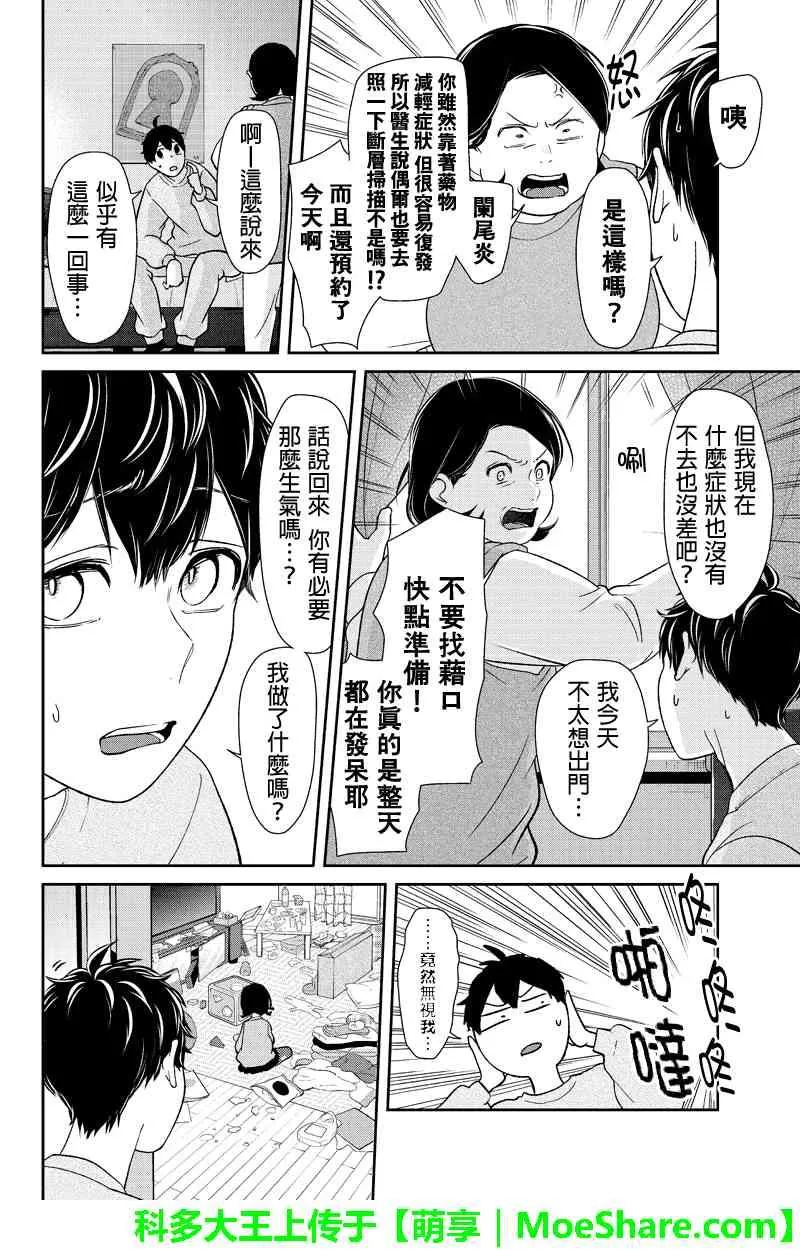 第149话 第5页