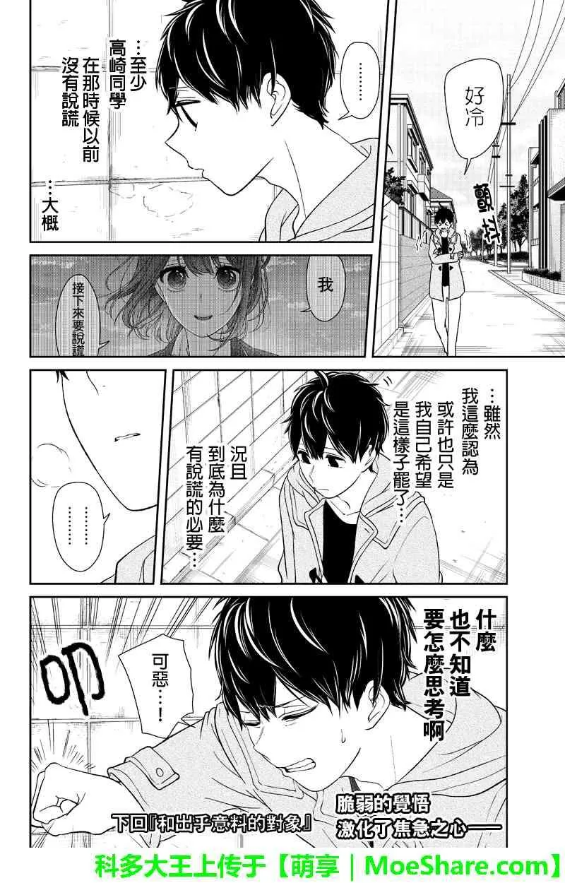 第149话 第7页