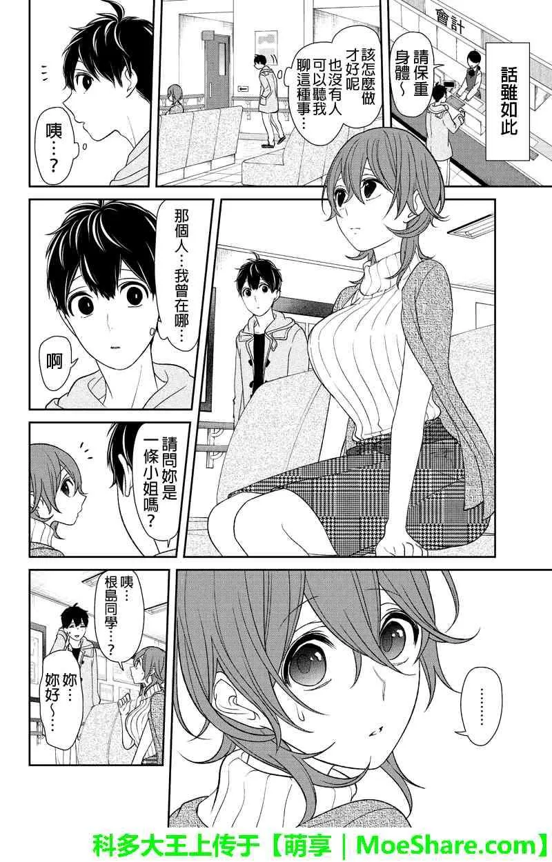 第150话 第3页