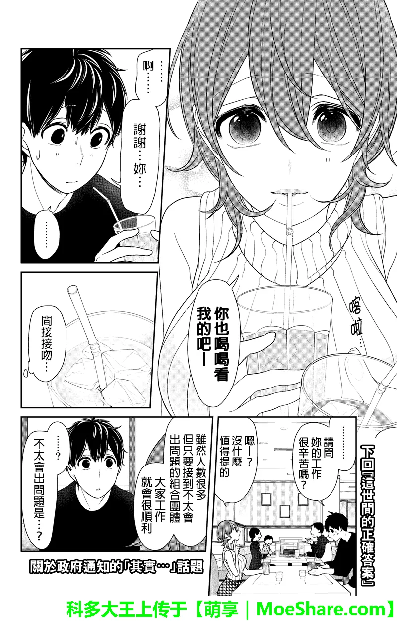第151话 第7页