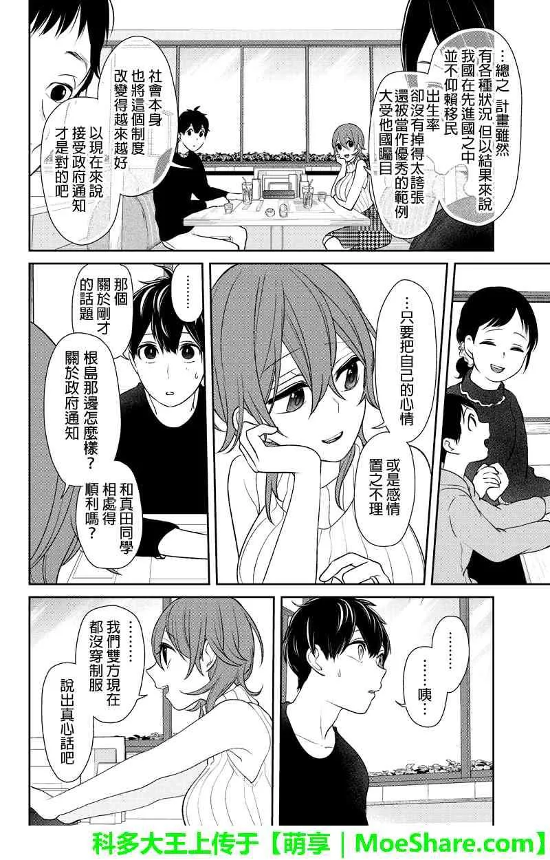 第152话 第3页