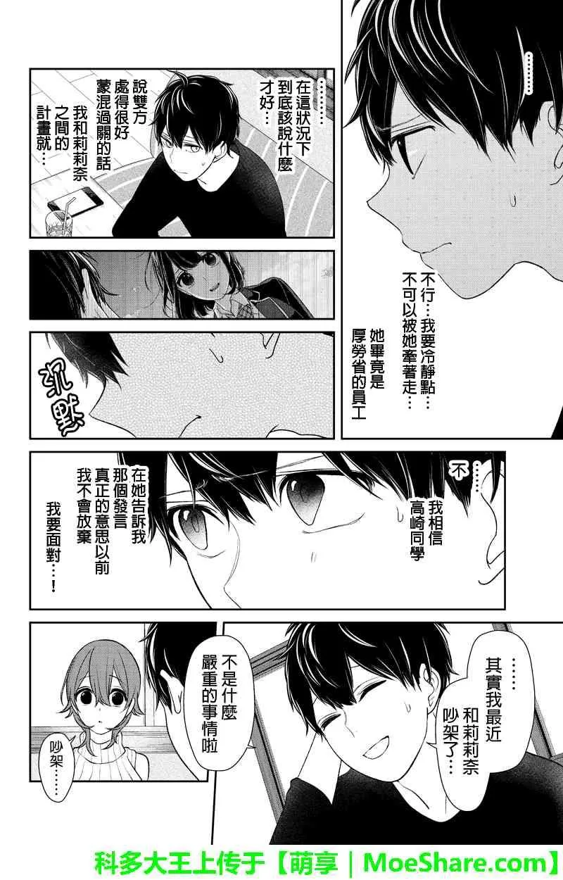 第152话 第5页