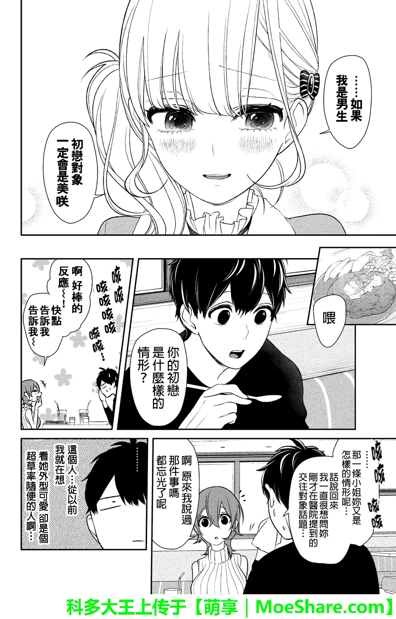第154话 第4页