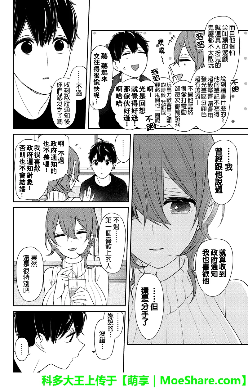 第154话 第6页