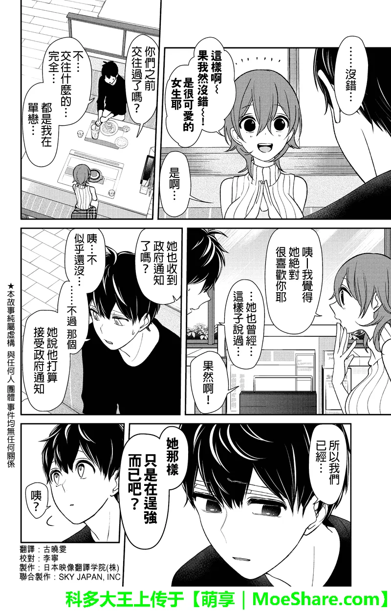 第155话 第2页