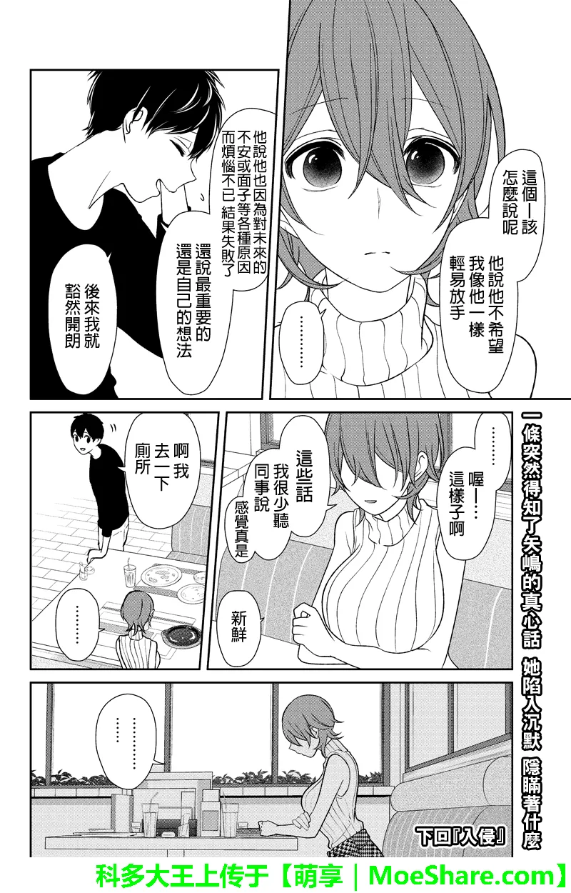第155话 第6页