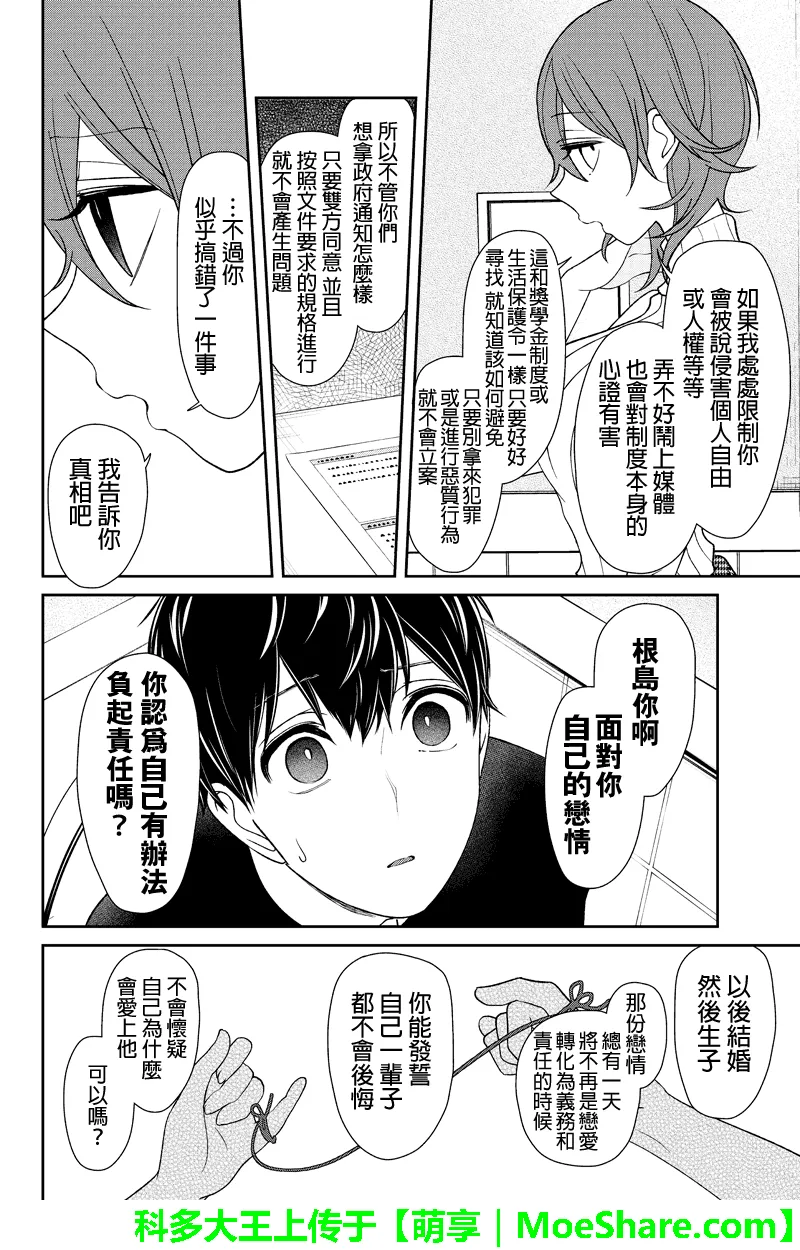 第156话 第7页