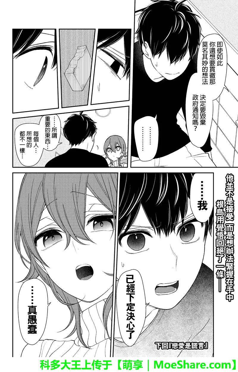 第156话 第9页