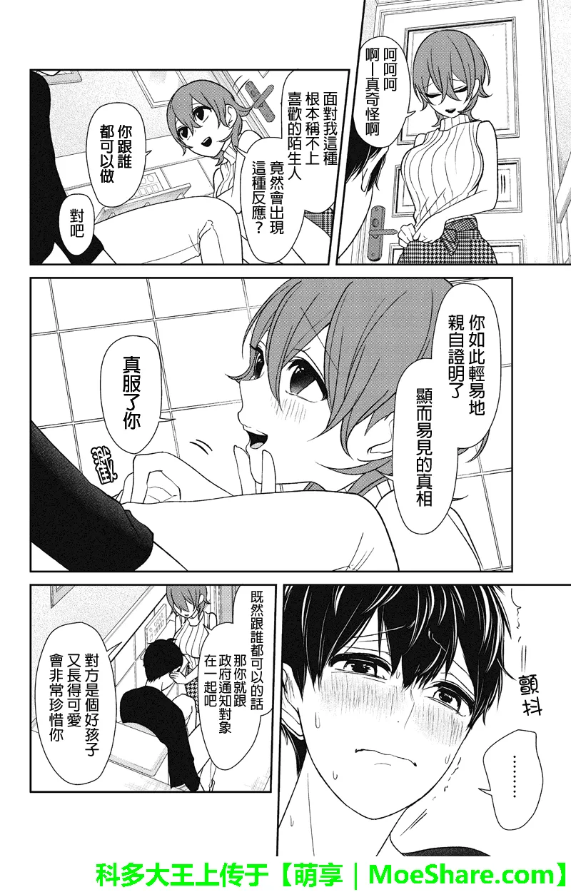第157话 第9页