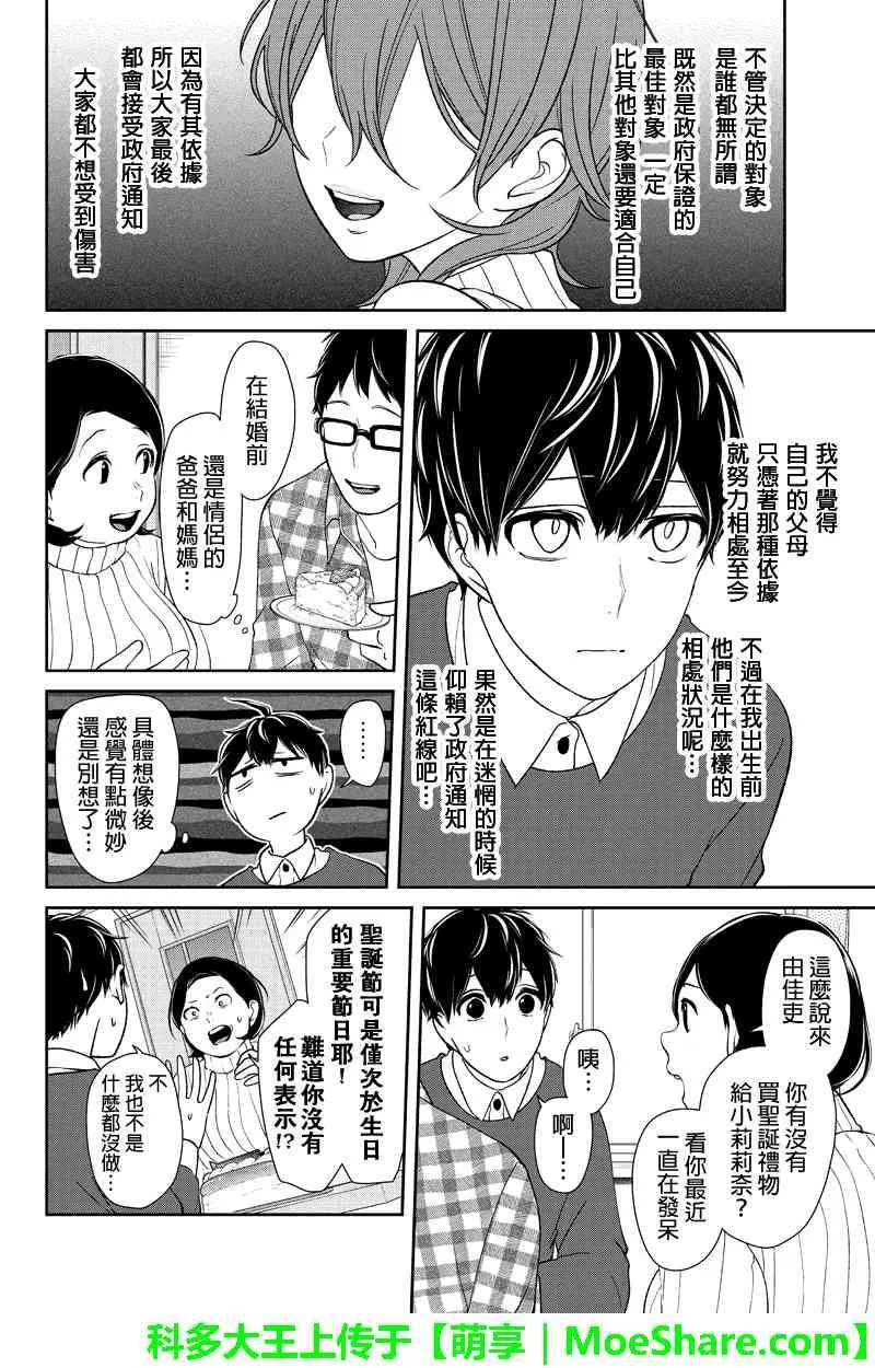 第158话 第3页