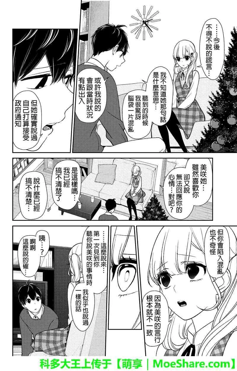第161话 第5页