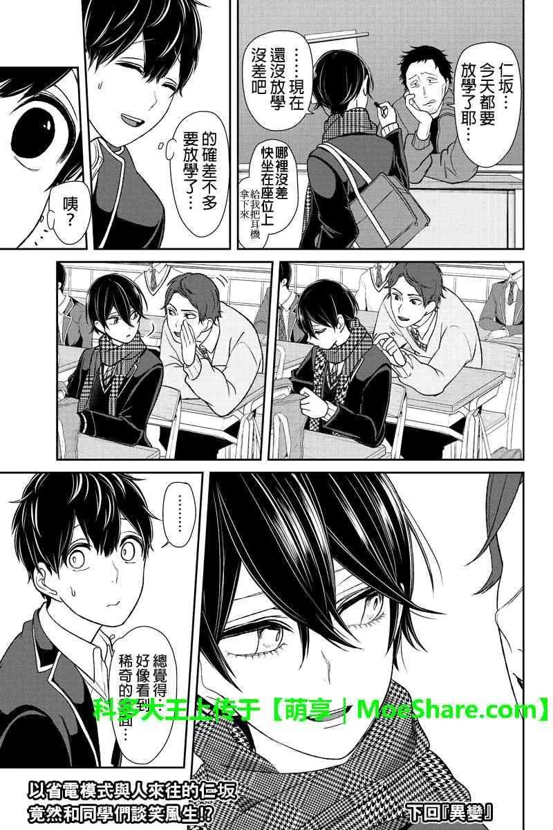 第174话 第8页