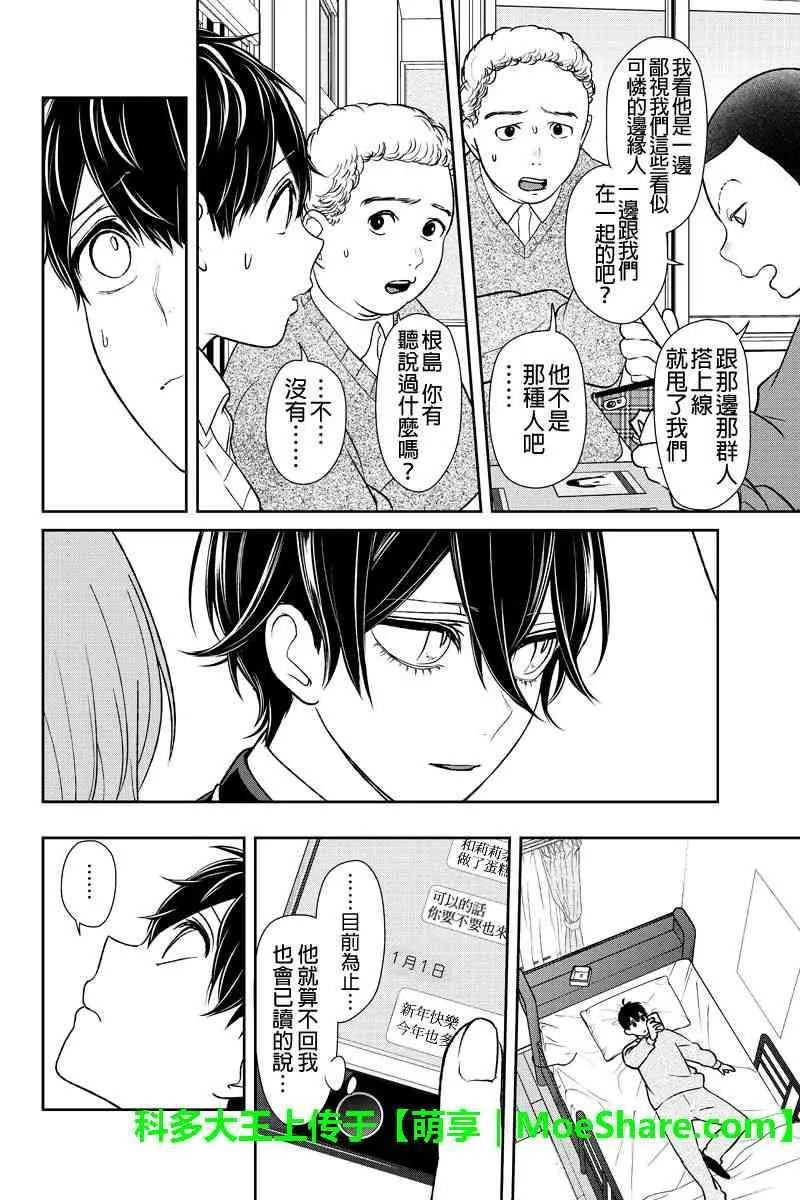 第175话 第8页