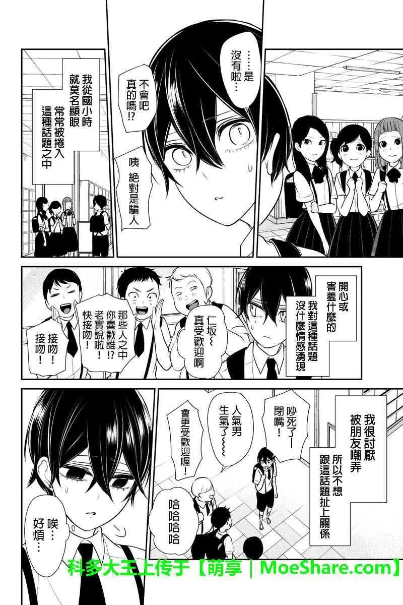 第185话 第3页