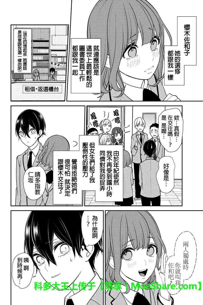 第186话 第3页