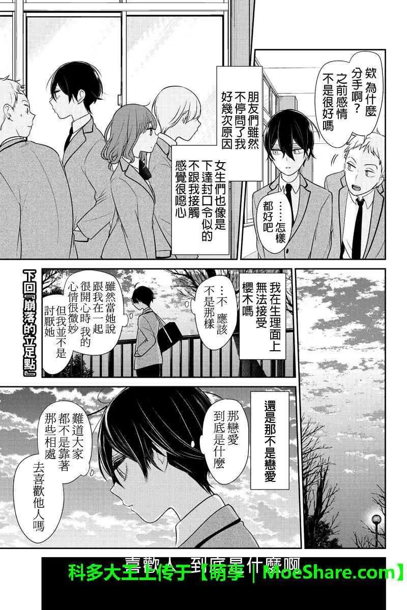 第188话 第8页