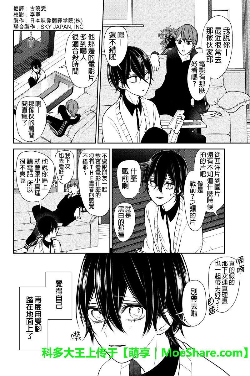 第190话 第3页