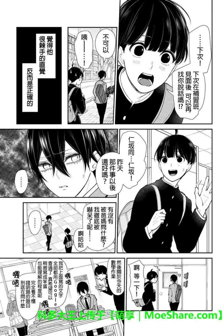 第192话 第5页
