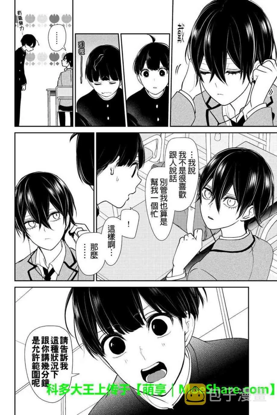 第192话 第6页