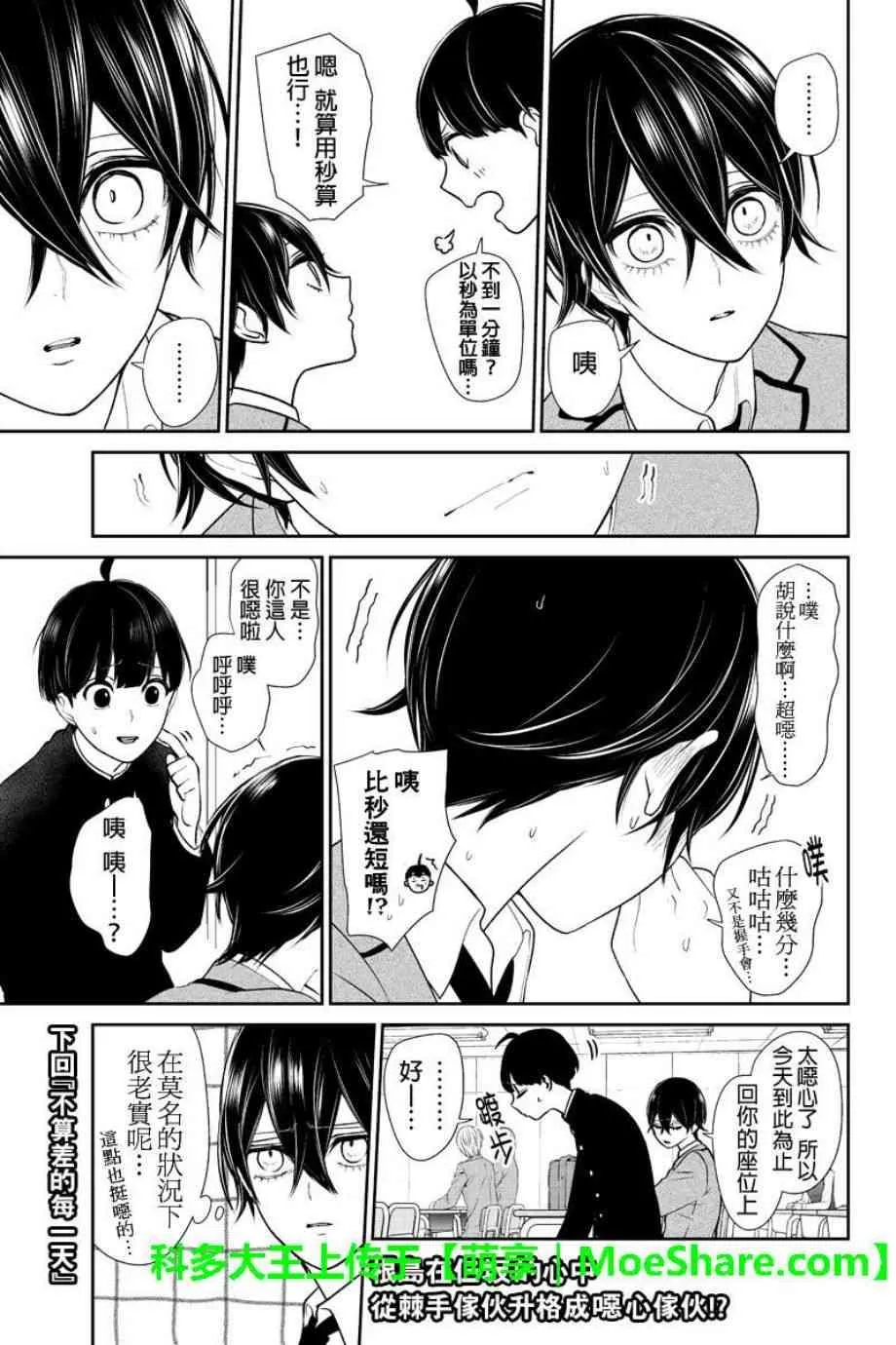 第192话 第7页