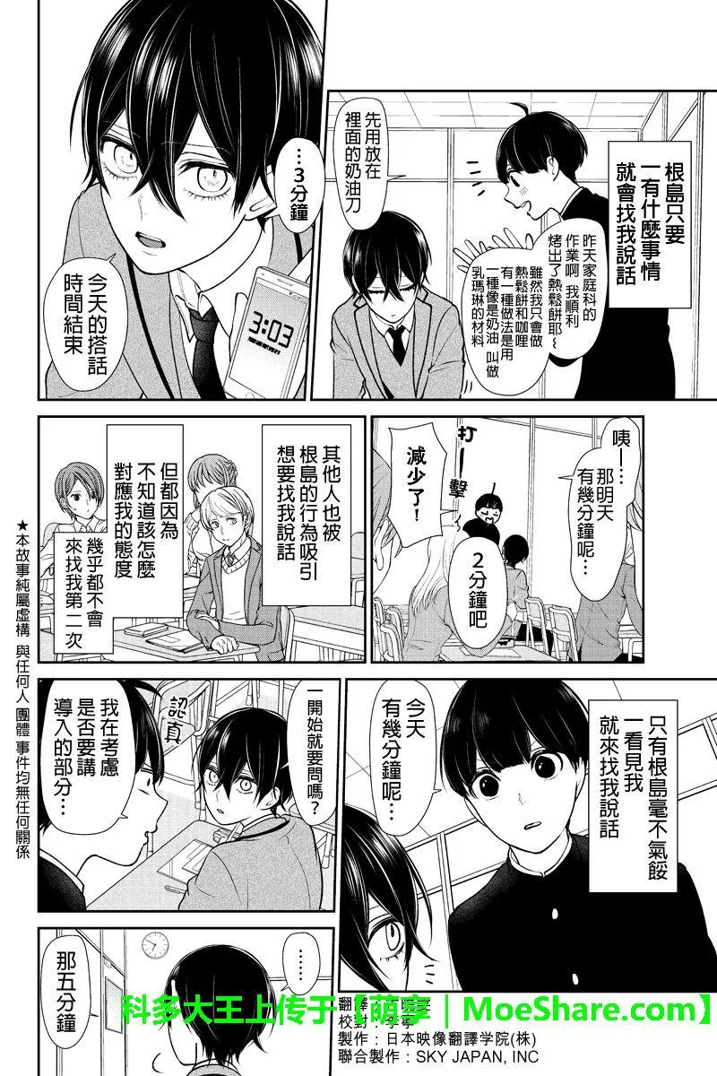 第193话 第2页