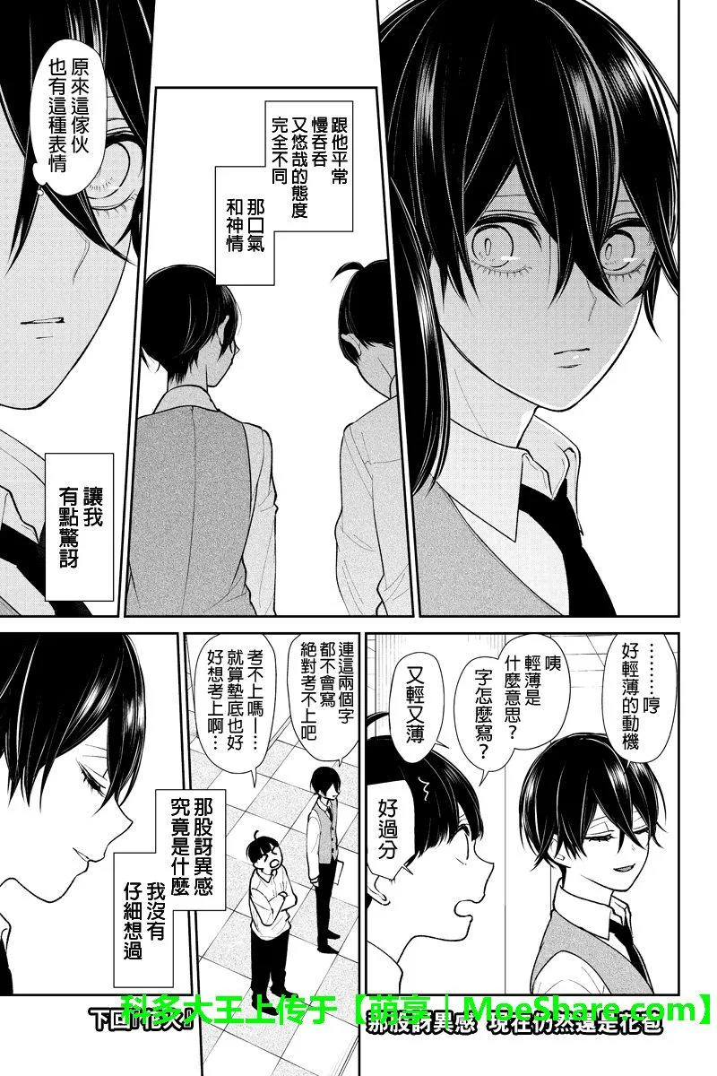 第193话 第9页