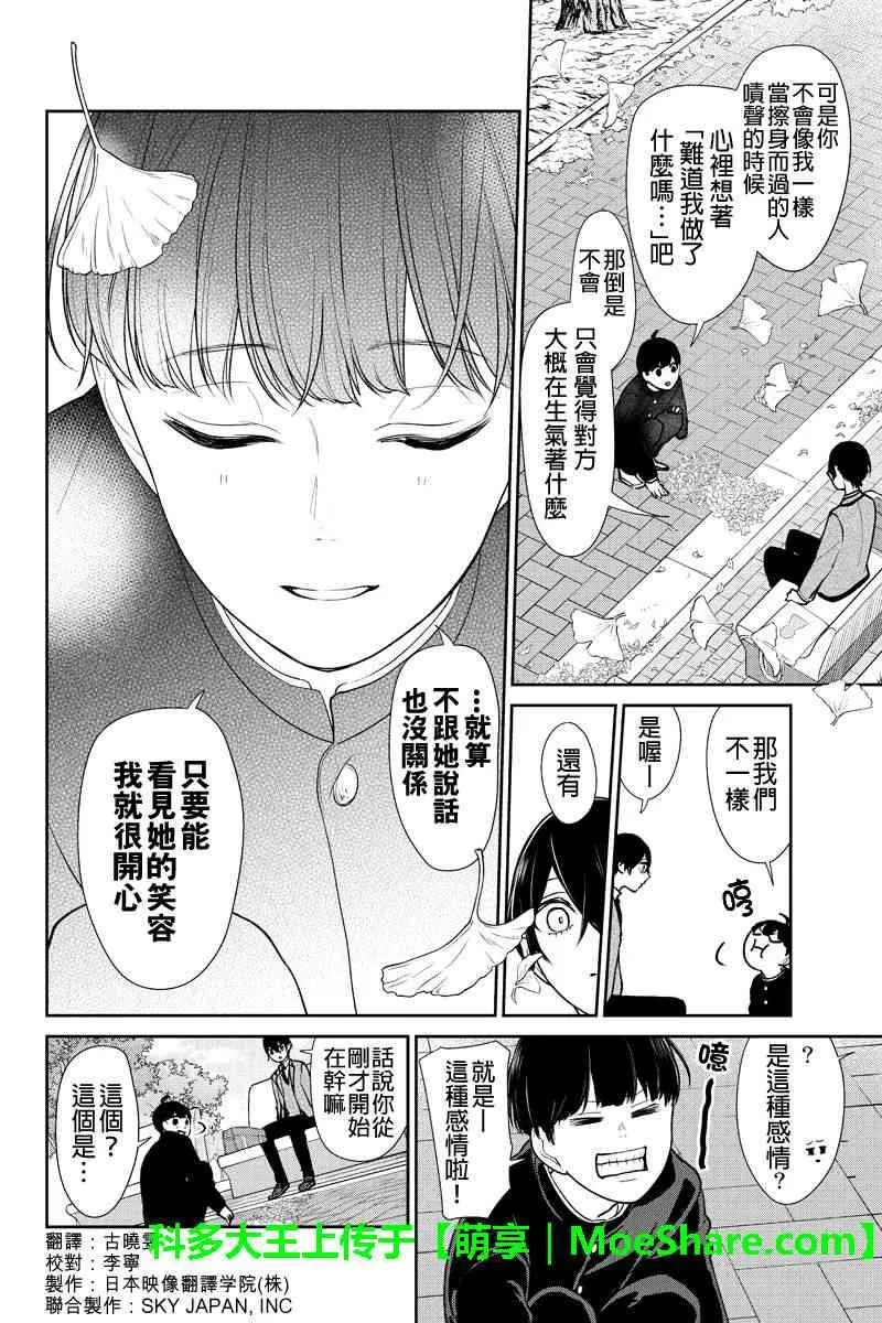 第195话 第3页