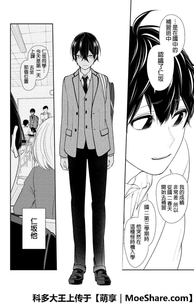 第198话 第5页
