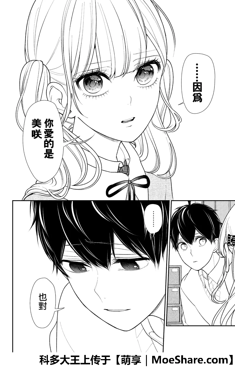 第199话 第3页