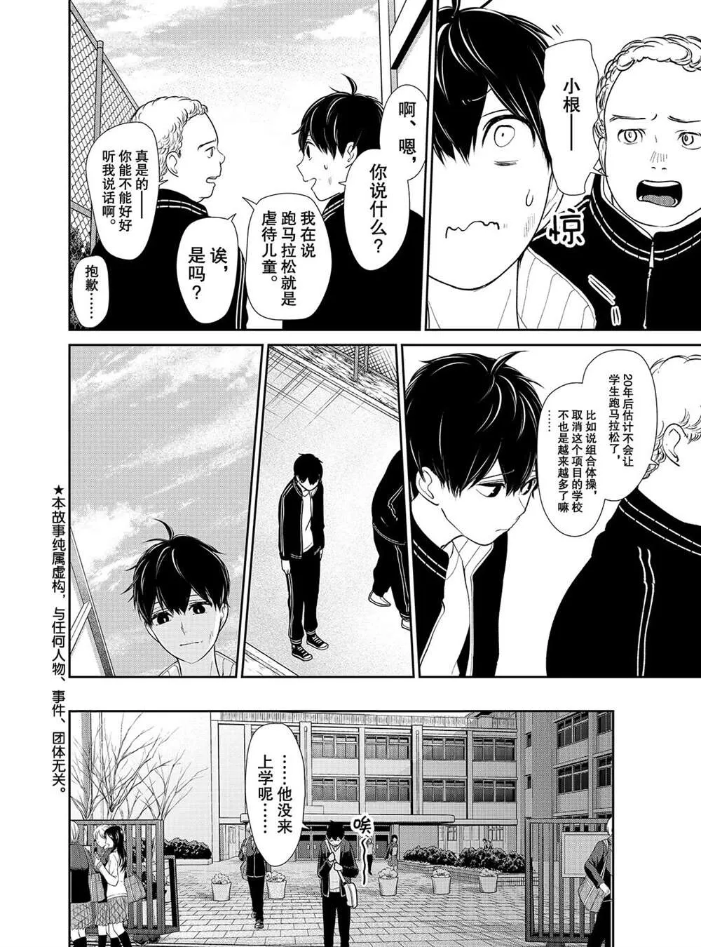 第202话 第3页