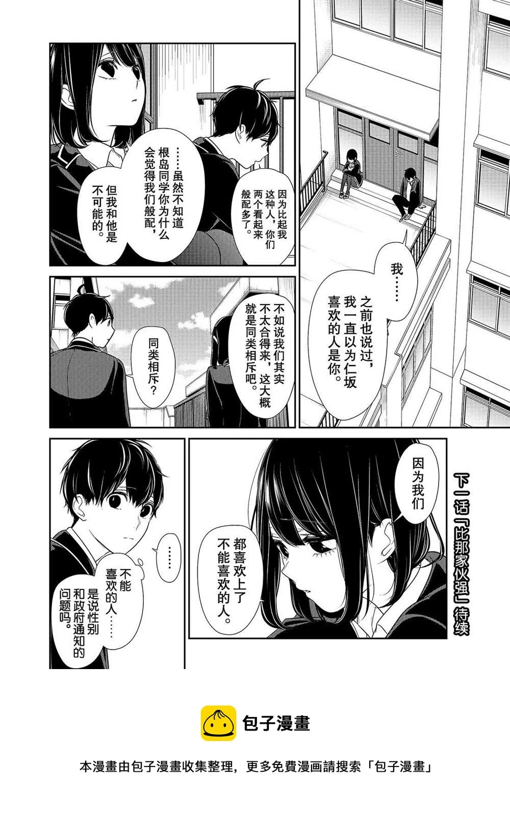 第203话 第8页