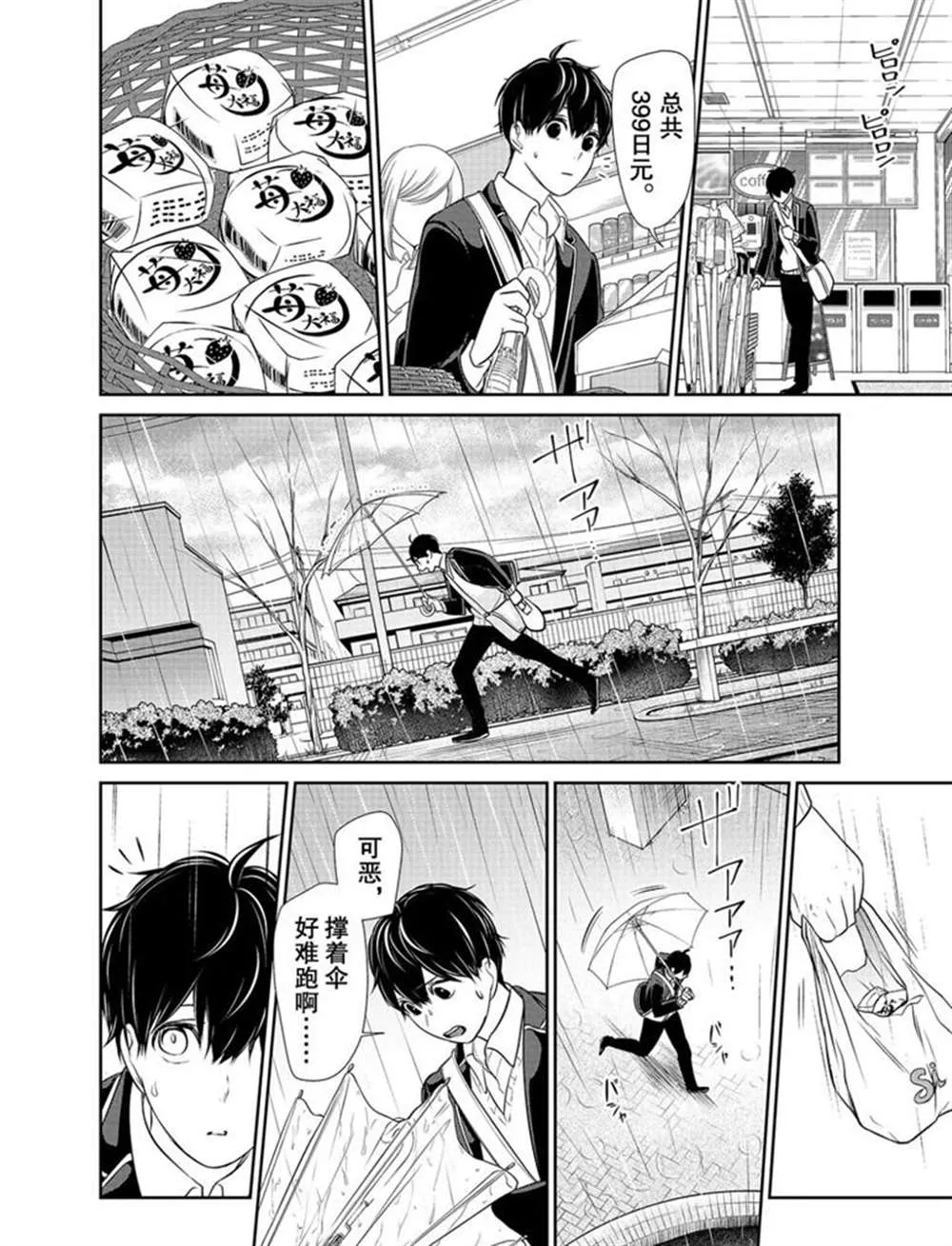 第206话 第8页