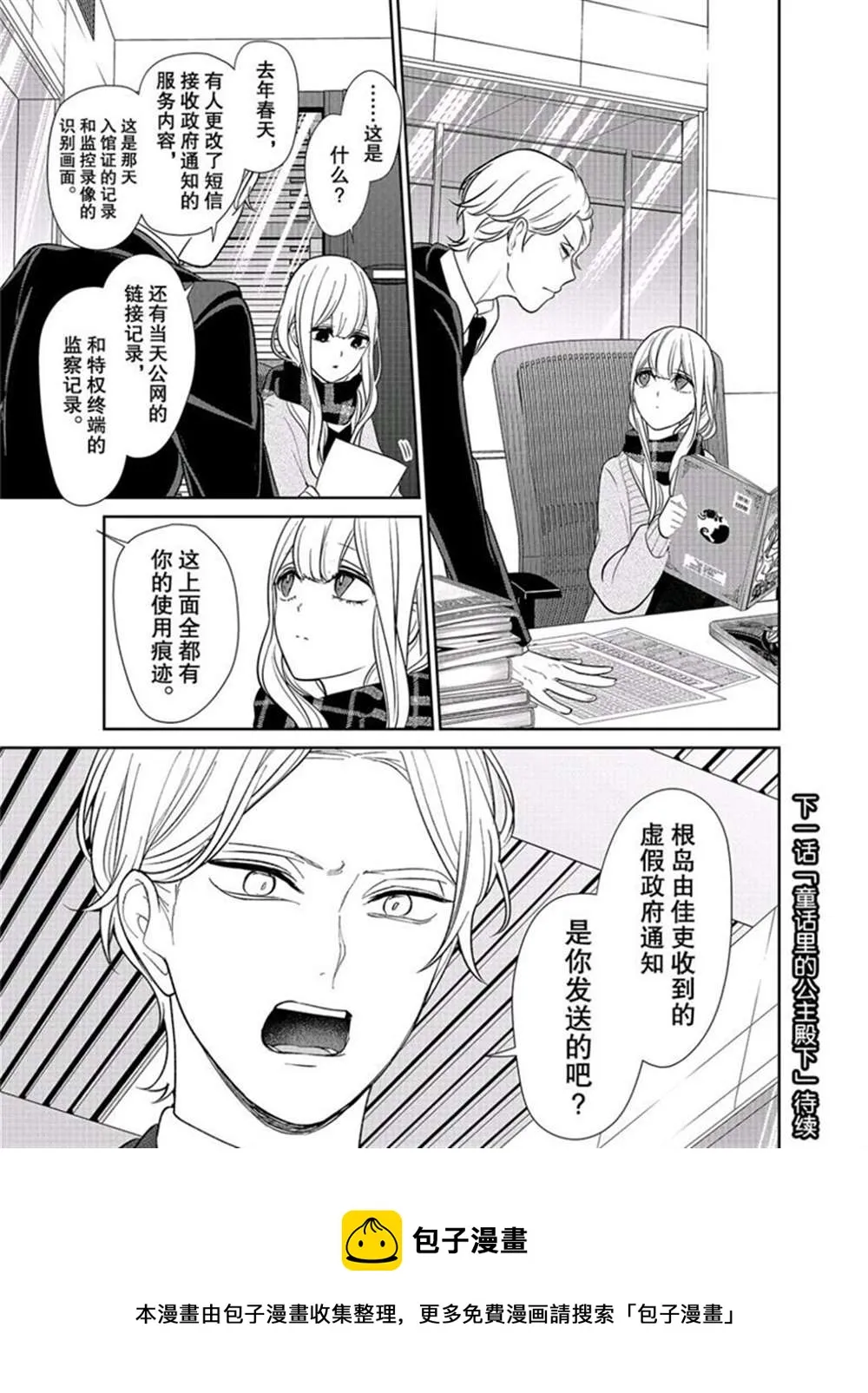 第207话 第7页