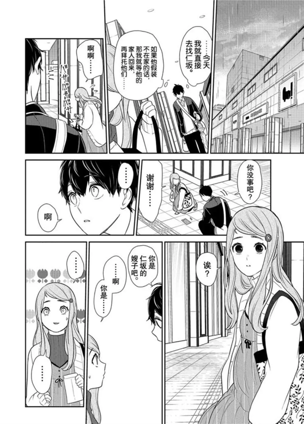 第208话 第4页