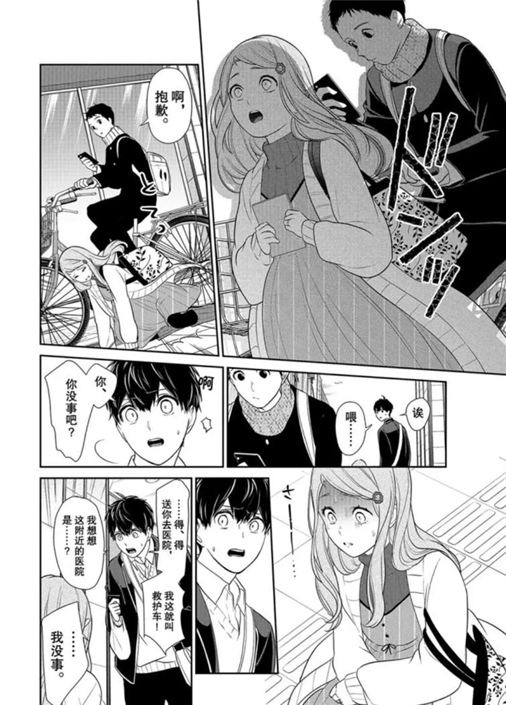第208话 第6页