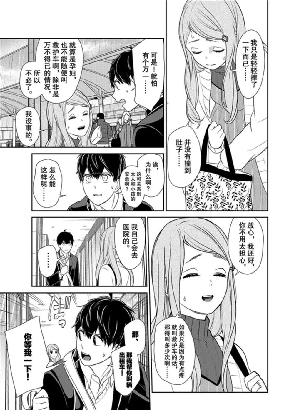 第208话 第7页
