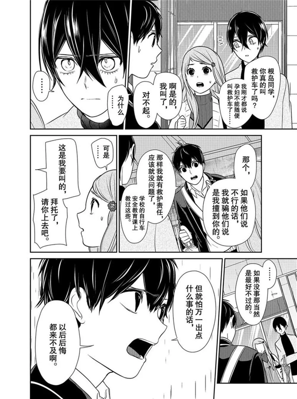 第209话 第7页