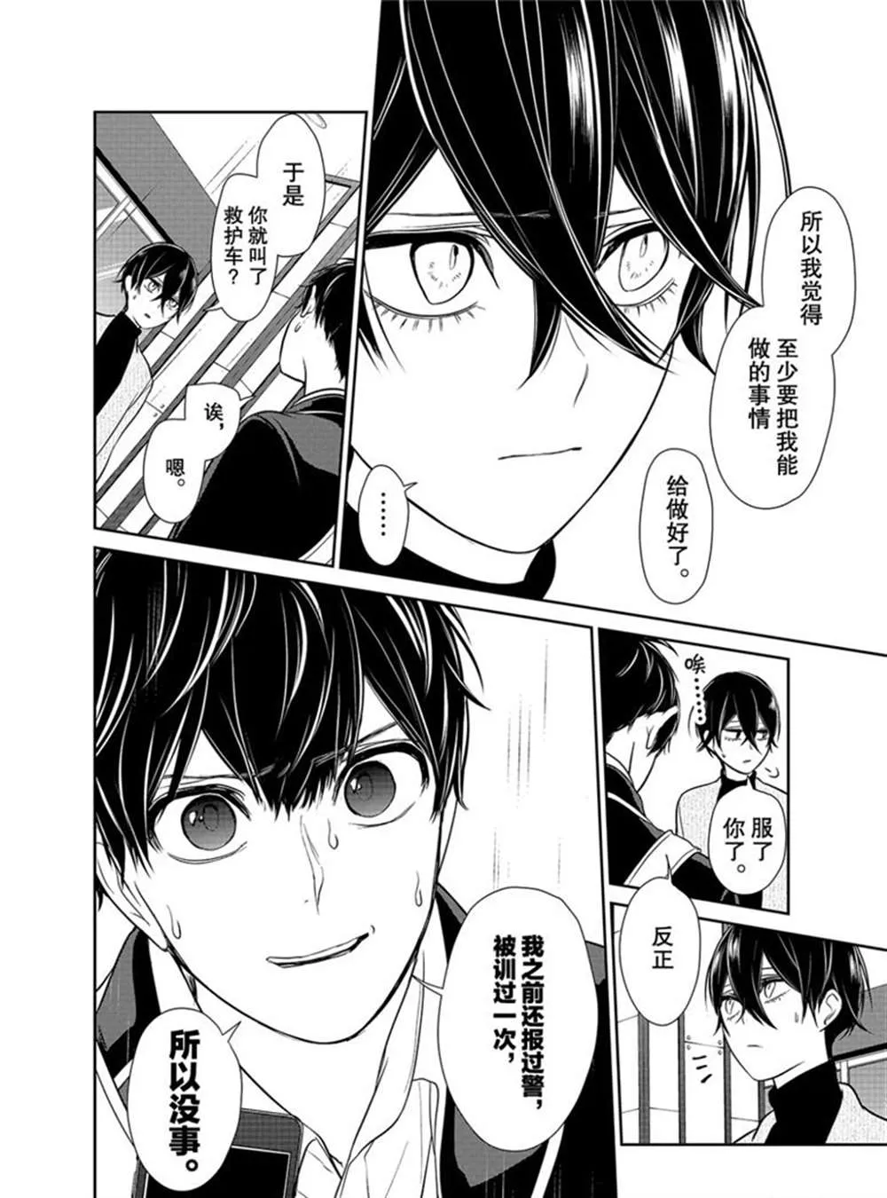 第210话 第2页