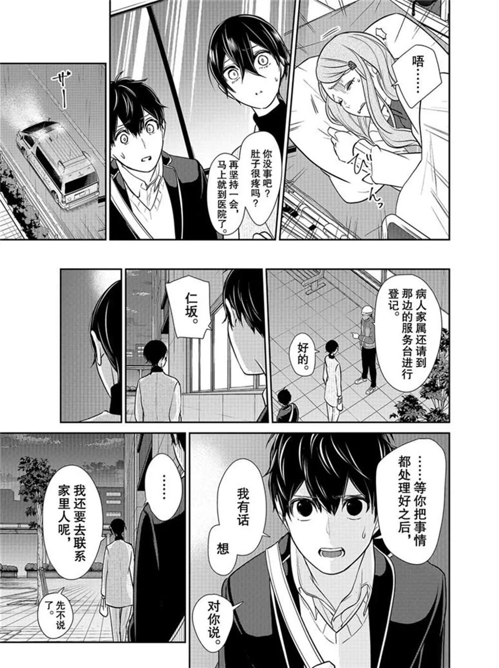 第210话 第5页