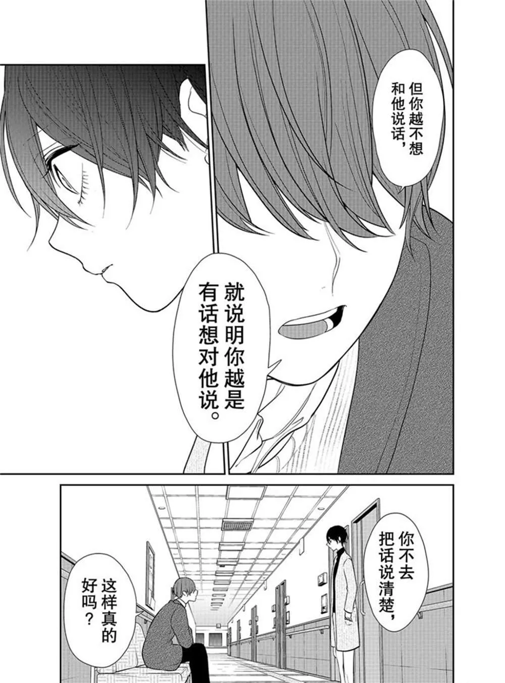 第210话 第9页