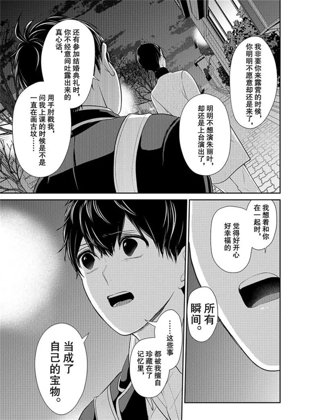 第211话 第8页