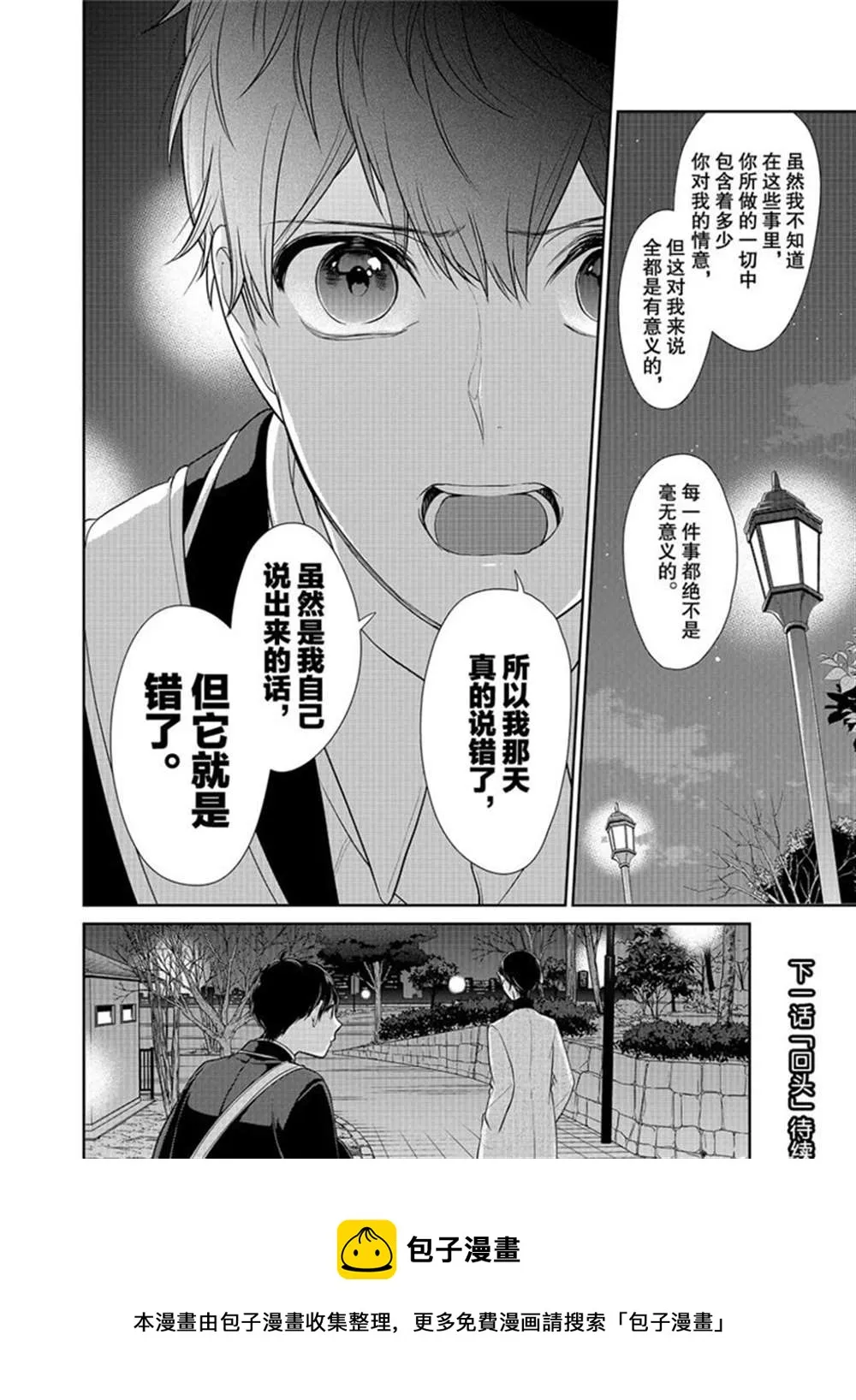 第211话 第9页