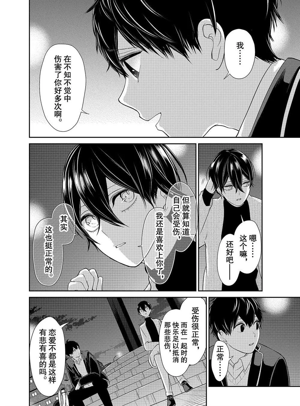 第213话 第8页