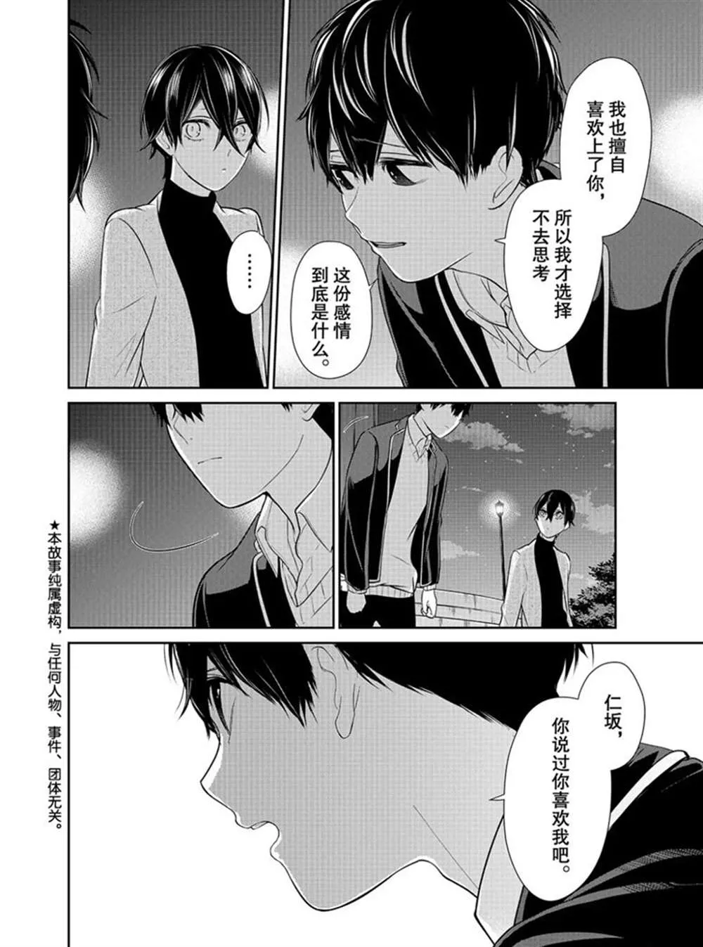 第214话 第2页