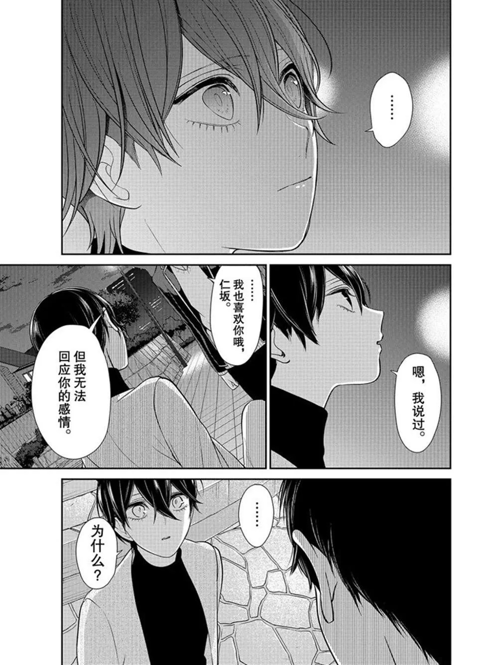 第214话 第3页