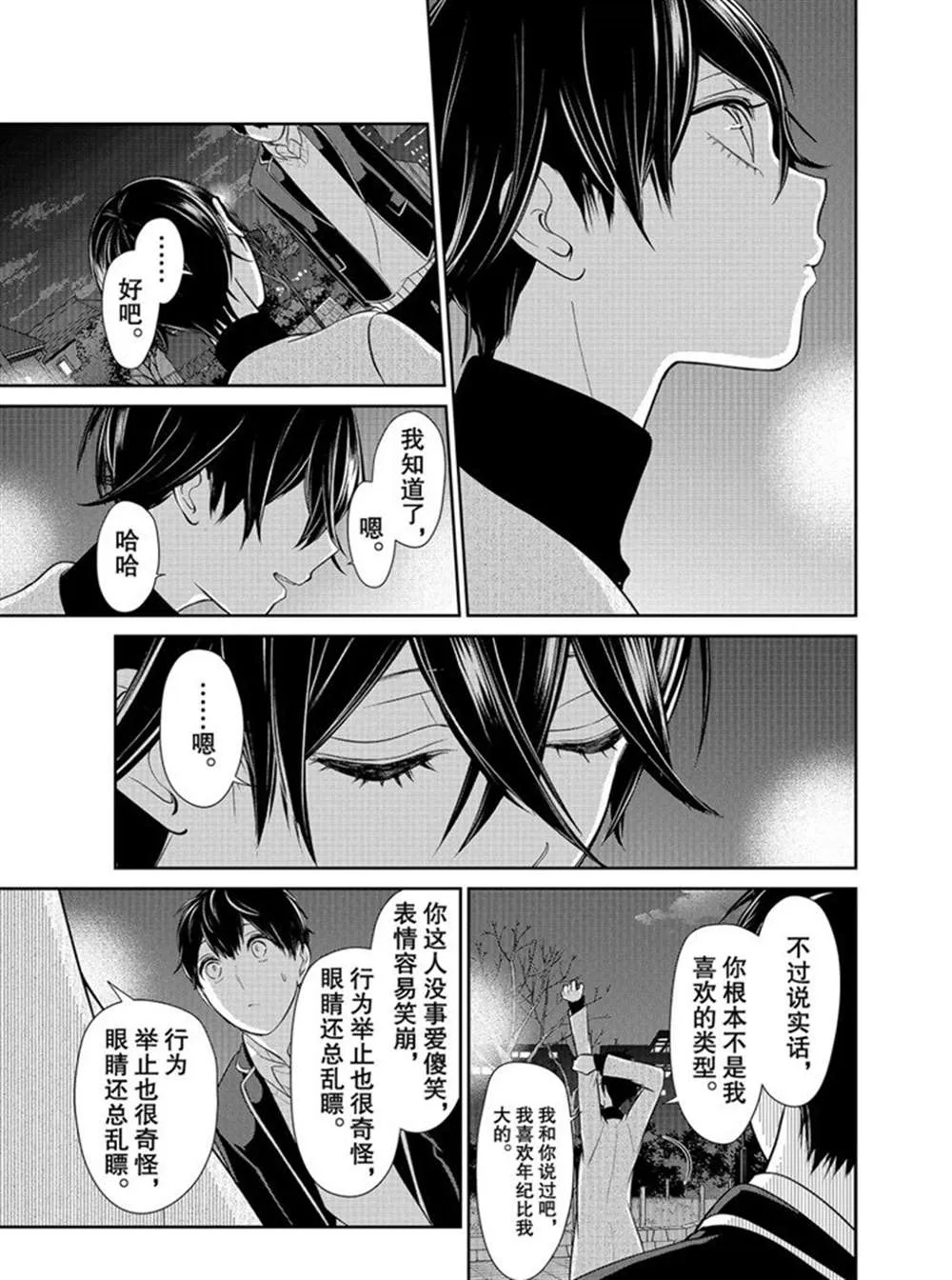 第214话 第5页